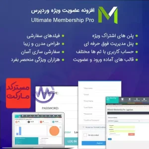 دانلود افزونه Ultimate Membership Pro - ایجاد اشتراک ویژه در وردپرس