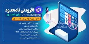 دانلود افزونه Unlimited Elements for Elementor Page Builder