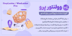 دانلود افزونه ShopLentor WooLentor Pro برای المنتور