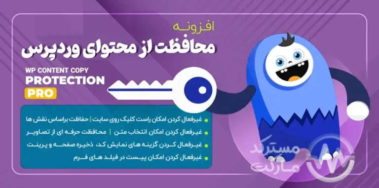 دانلود افزونه WP Content Copy Protection Pro