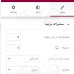 ترجمه فارسی افزونه WooCommerce Page Builder For Elementor