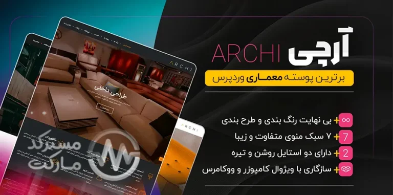 دانلود Archi فارسی و راستچین - قالب طراحی داخلی وردپرس