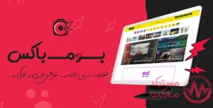 دانلود قالب BoomBox راست چین برای وردپرس