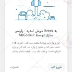 پیش نمایش ترجمه فارسی قالب بریک
