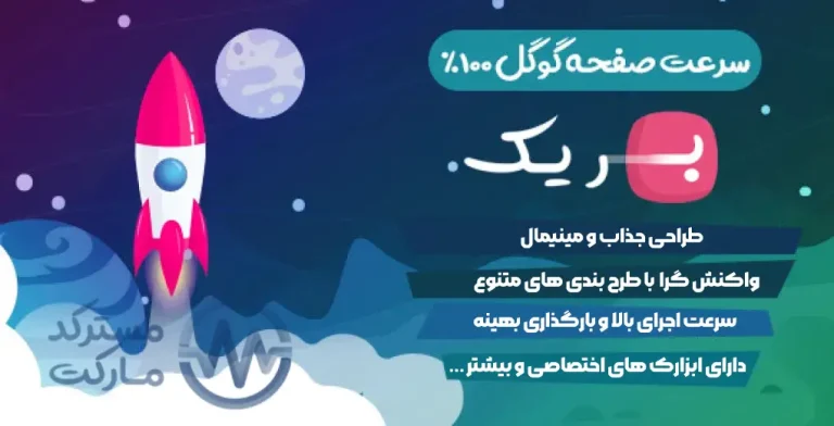 دانلود قالب Breek راست چین برای وردپرس