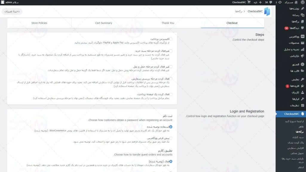 پیش نمایش ترجمه فارسی افزونه تسویه حساب ووکامرس checkoutwc