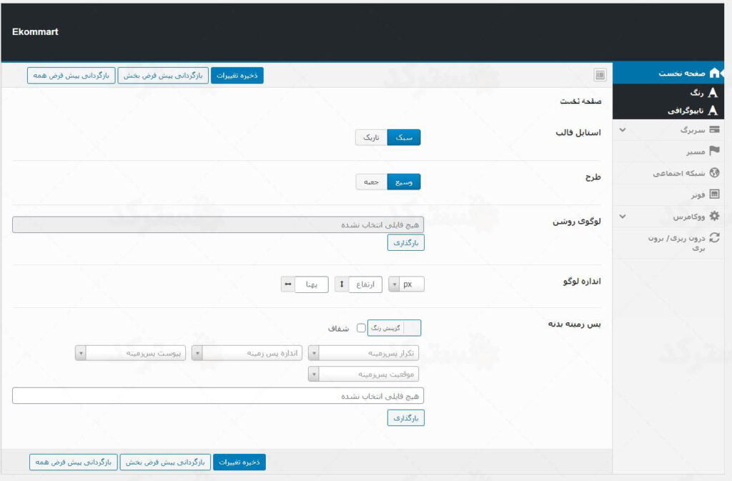 پیشنمایش فارسی قالب اکومارت