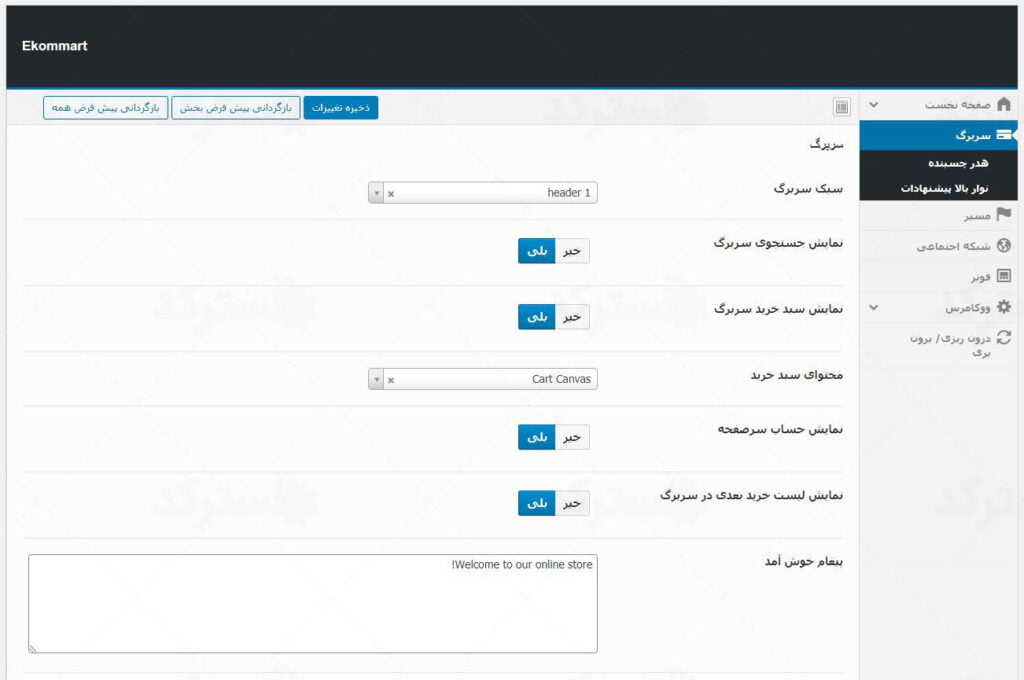 قالب فارسی اکومارت