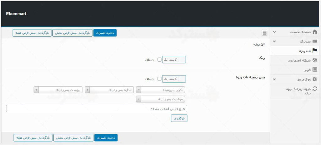 فایل ترجمه فارسی قالب اکومارت راست چین