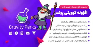 دانلود افزونه Gravity Perks برای وردپرس