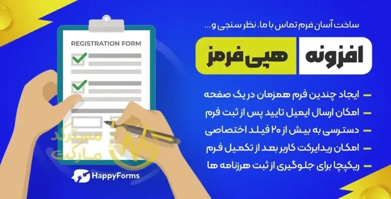 دانلود افزونه HappyForms Pro برای وردپرس