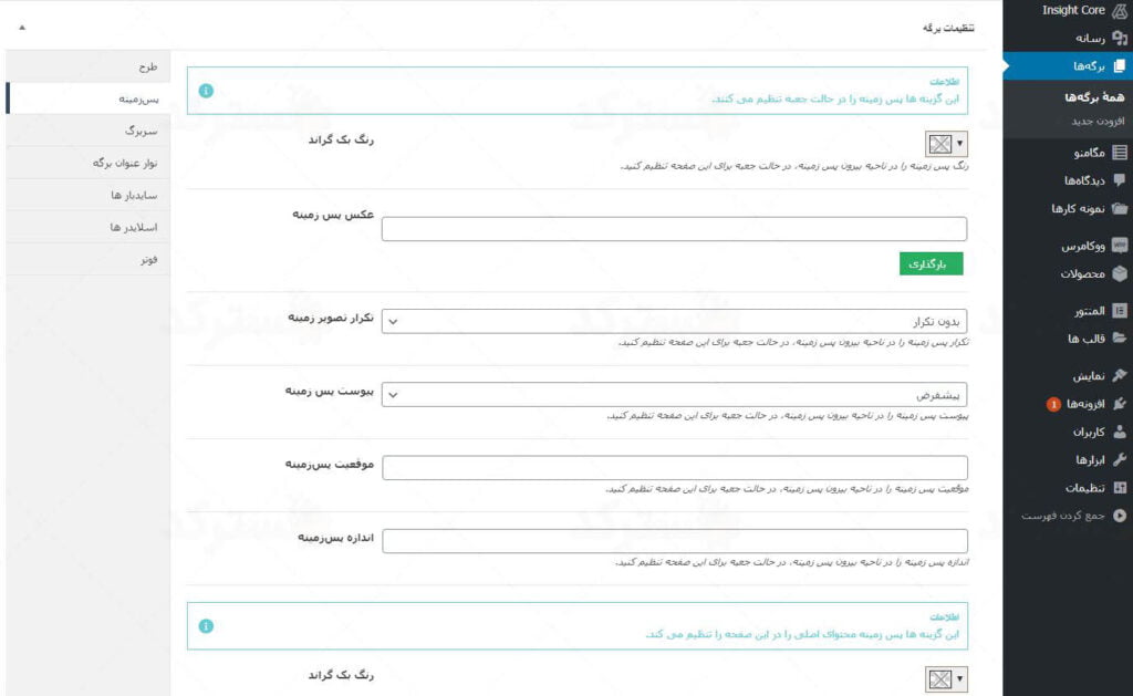 دانلود ترجمه فارسی قالب maxcoach برای وردپرس