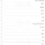 قالب مکس کوچ فارسی و راستچین
