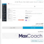 پیش نمایش ترجمه فارسی قالب مکس کوچ