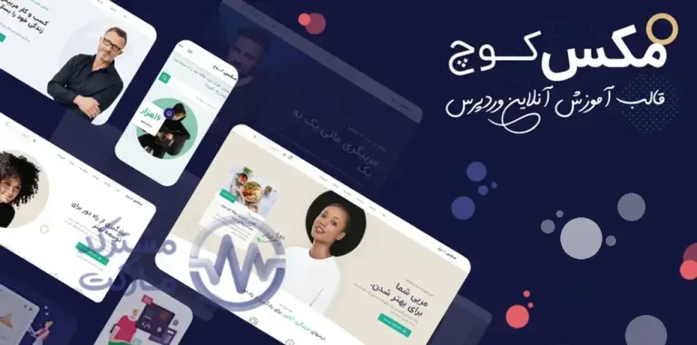 دانلود قالب MaxCoach راست چین برای وردپرس