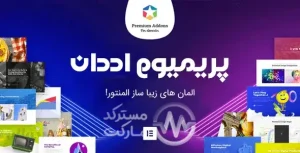 دانلود افزونه Premium Addons PRO برای المنتور