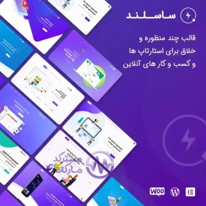 دانلود قالب SaasLand برای وردپرس