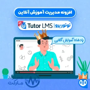 دانلود افزونه Tutor LMS Pro برای وردپرس