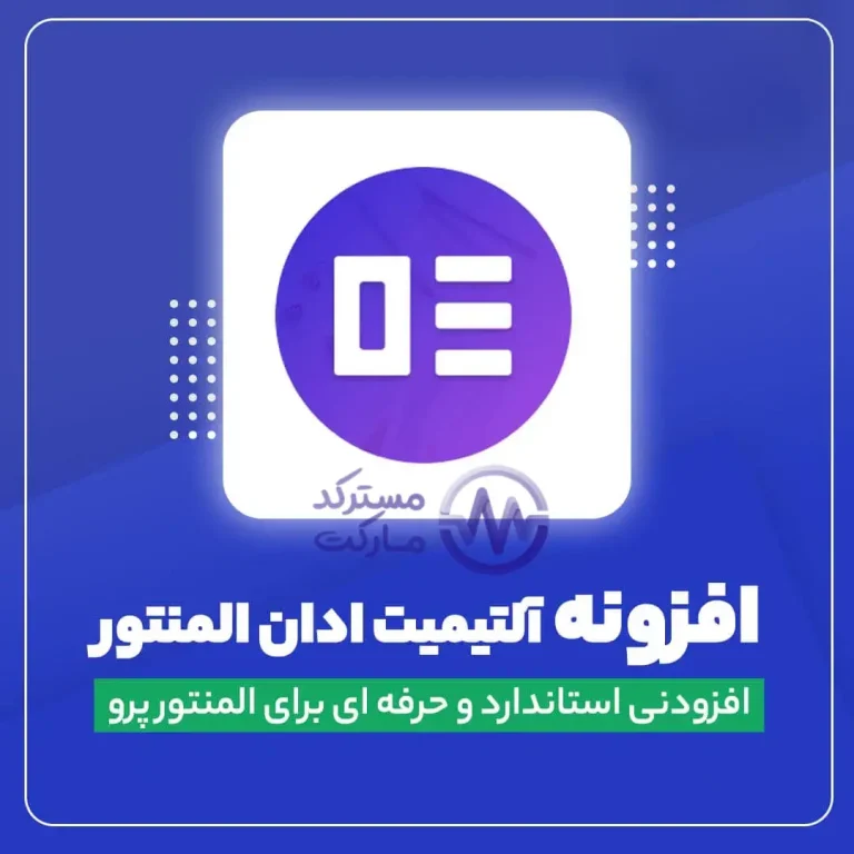 دانلود افزونه Ultimate Addons برای المنتور