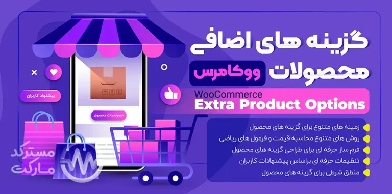 دانلود افزونه WooCommerce Extra Product Options برای وردپرس