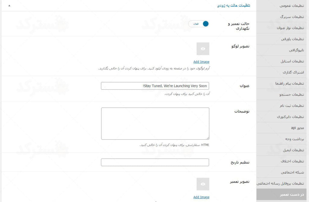 پنل مدیریت قالب ورک ریپ