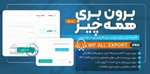 دانلود افزونه WP All Export Pro