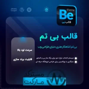 دانلود قالب BeTheme بی تم برای وردپرس + راستچین و فارسی