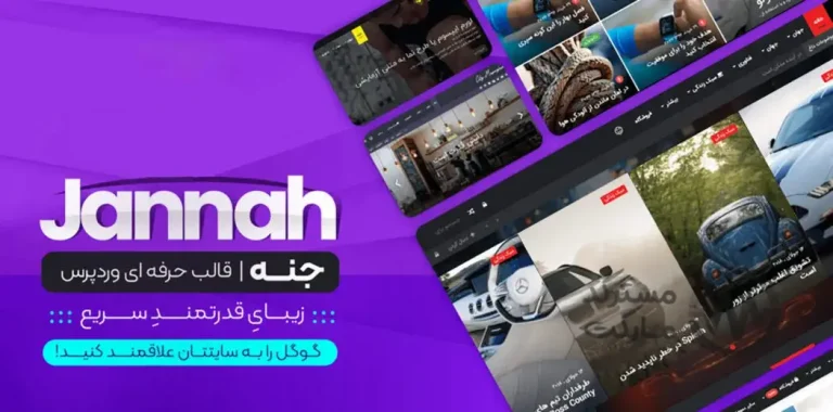 دانلود قالب Jannah News فارسی و راستچین مجله خبری تفریحی و انجمن وردپرس