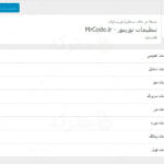 پیش نمایش ترجمه فارسی قالب توریتور