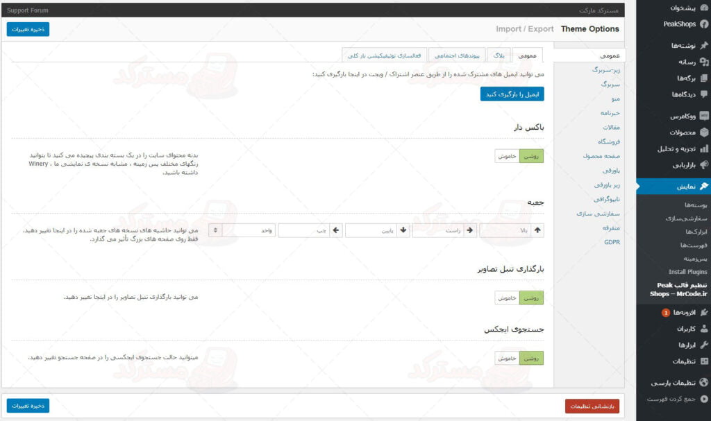 ترجمه فارسی قالب peakshops