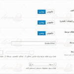 ترجمه فارسی قالب tijarah برای وردپرس