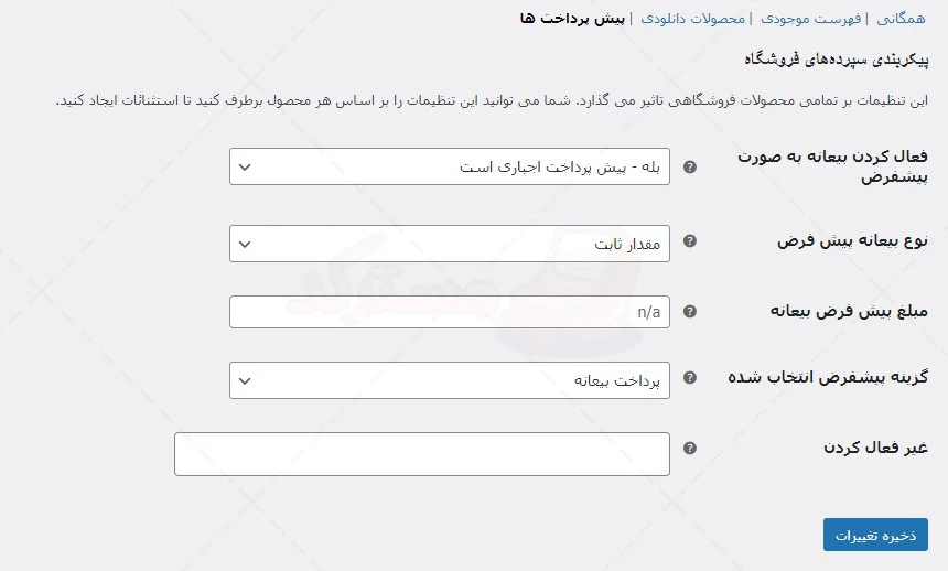 ترجمه افزونه پیش پرداخت های ووکامرس