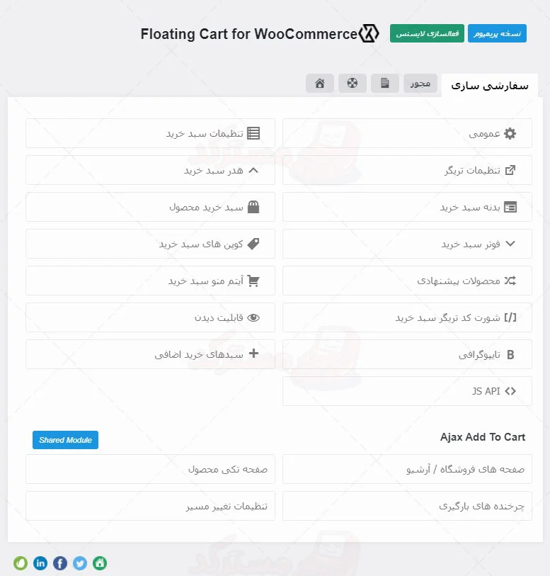 پیش نمایش ترجمه فارسی افزونه سبد خرید شناور ووکامرس