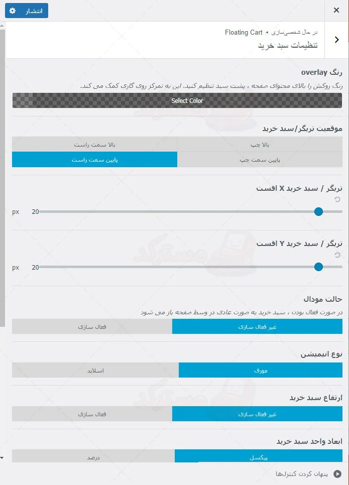 پیش نمایش ترجمه فارسی افزونه سبد خرید شناور ووکامرس