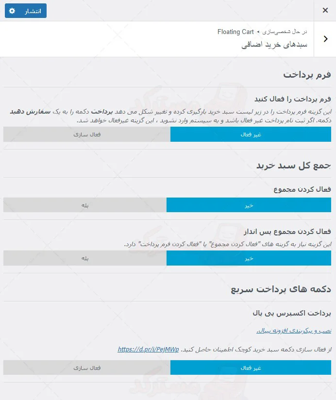پیش نمایش ترجمه فارسی افزونه سبد خرید شناور ووکامرس