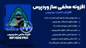 دانلود افزونه WP Hide Pro برای وردپرس