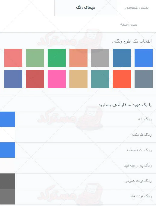 ترجمه فارسی افزونه فرم کرفت