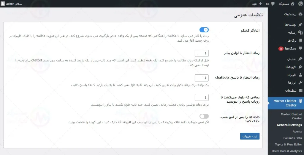 پیش نمایش ترجمه فارسی افزونه مکسبات برای وردپرس