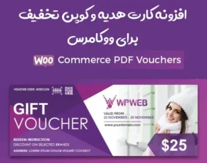 دانلود افزونه WooCommerce PDF Vouchers برای وردپرس