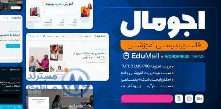 دانلود قالب EduMall راست چین برای وردپرس