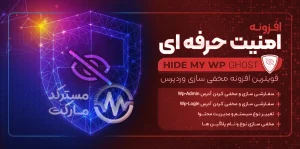 دانلود افزونه Hide My WordPress Ghost Pro برای وردپرس