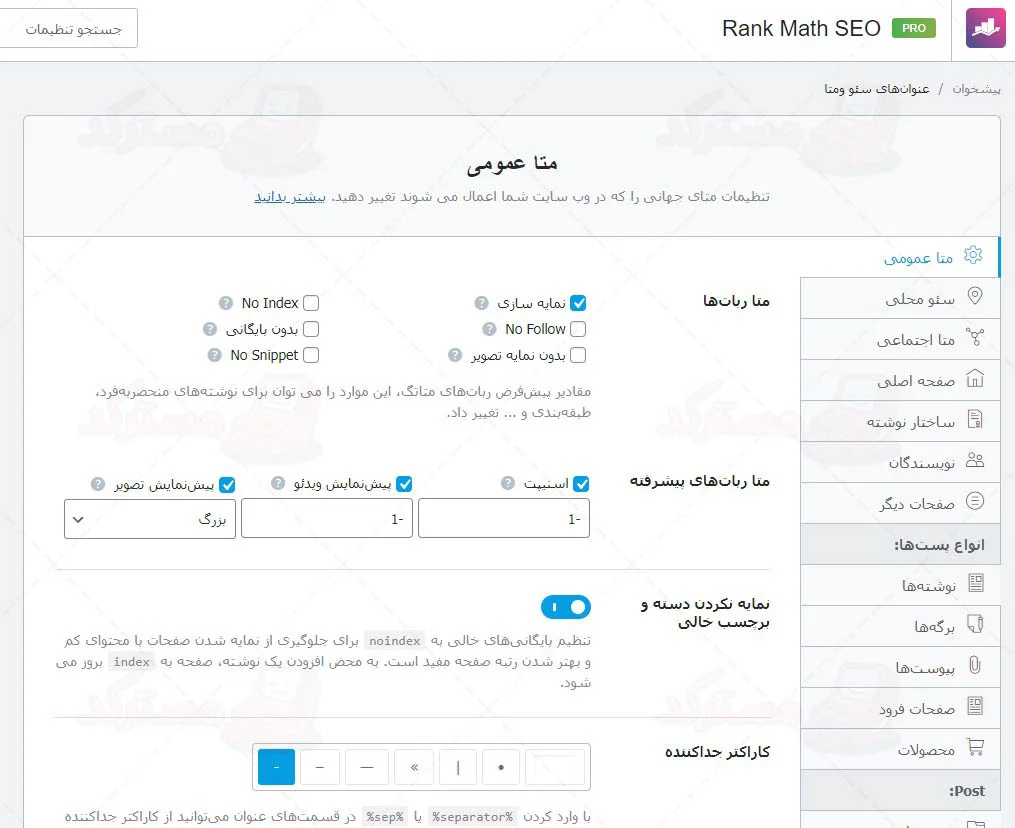 ترجمه فارسی افزونه رنک مث پرو - rank math pro