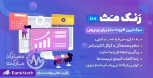 دانلود افزونه Rank Math Pro برای وردپرس
