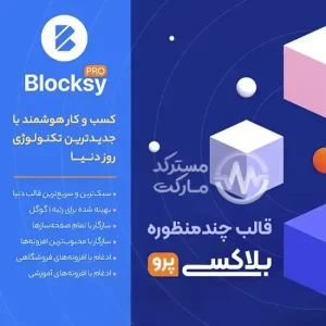 دانلود قالب Blocksy PRO برای وردپرس