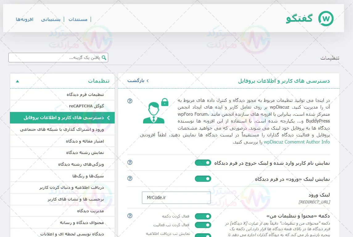 پیش نمایش ترجمه فارسی افزونه wpdiscuz
