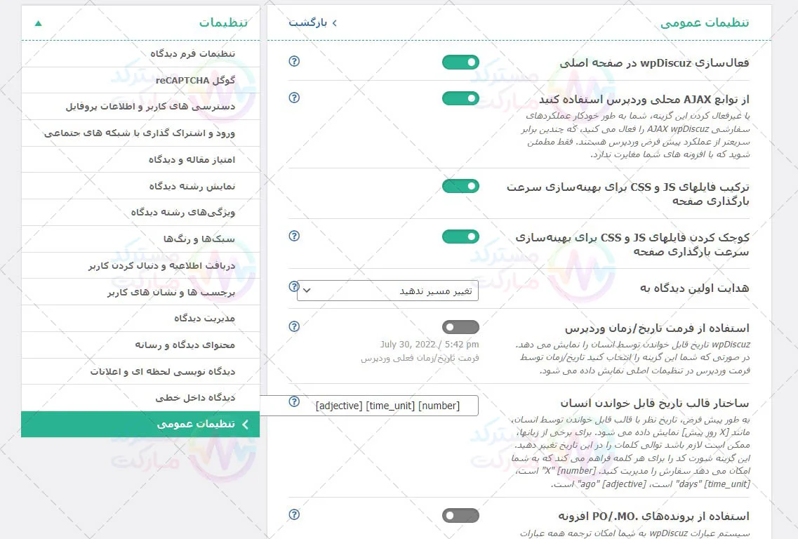 پیش نمایش ترجمه فارسی افزونه wpdiscuz