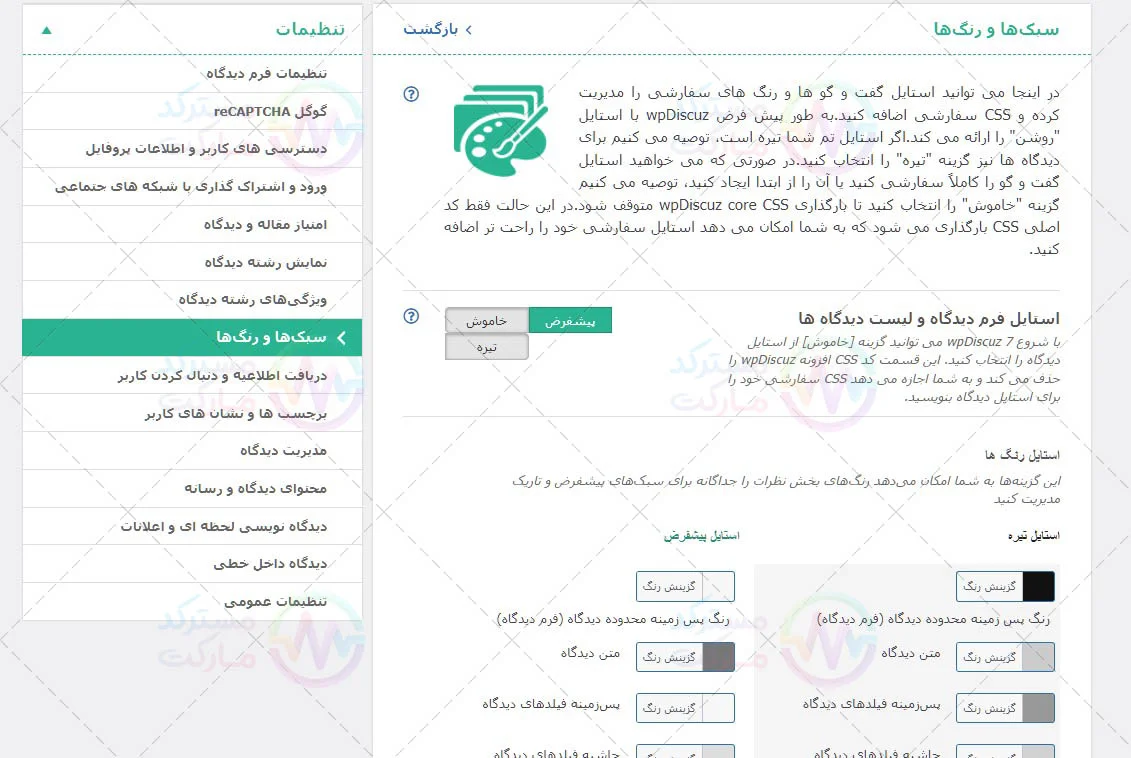 پیش نمایش ترجمه فارسی افزونه wpdiscuz