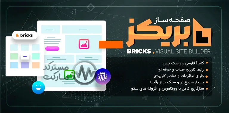 دانلود قالب Bricks Builder برای وردپرس