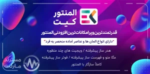 دانلود افزونه ElementsKit برای وردپرس