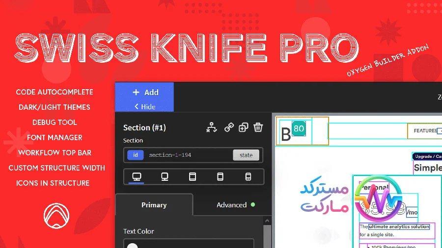 دانلود افزونه Swiss Knife برای اکسیژن بیلدر